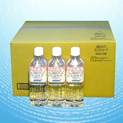 白馬アルプスプレミアムウォーター 500ml　24本入×2箱