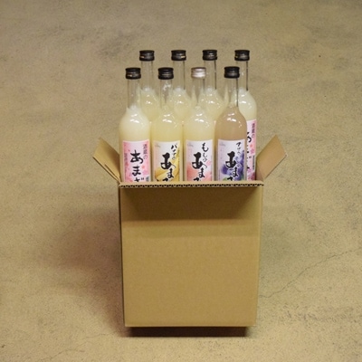 無添加麹甘酒5本とフルーツ甘酒3種3本セット(各500ml合計8本)