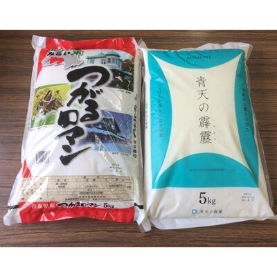 青天の霹靂5kg つがるロマン5kg 合計10kg セット