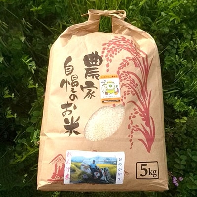 30年産　福岡県川崎町安宅(あたか)産「ヒノヒカリ」5kg