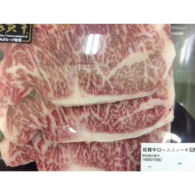 佐賀牛ロースステーキ240gx3枚と佐賀牛ロースすき焼400g