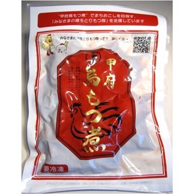 甲府鳥もつ煮 150g×5個詰合せ