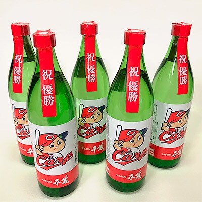黒麹平蔵　カープラベル　900ml×5本セット