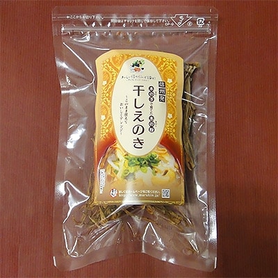 希少な原種系えのきたけをじっくり乾燥させました「干しえのき 20g 10袋入り」