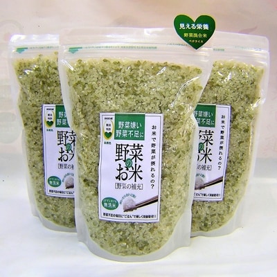 野菜のお米(1kg×3袋)