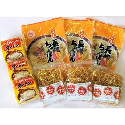 長崎ちゃんぽん 皿うどん ラーメン詰合せ 15食入り お礼品詳細 ふるさと納税なら さとふる 長崎ちゃんぽん 皿うどん ラーメン詰合せ 15食入り お礼品詳細 ふるさと納税なら さとふる