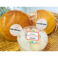 しあわせVEGANココナッツバター&コーンミールブレッド詰め合わせ