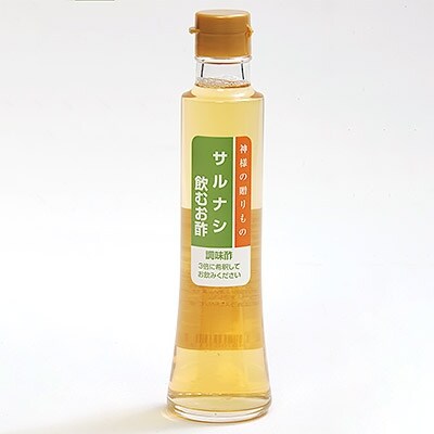 サルナシ(コクワ)飲むお酢 2本セット