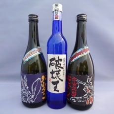 神酒造「破壊王500ml&times;1本」、「ゼットン720ml&times;1本」、「バルタン720ml&times;1本」セット