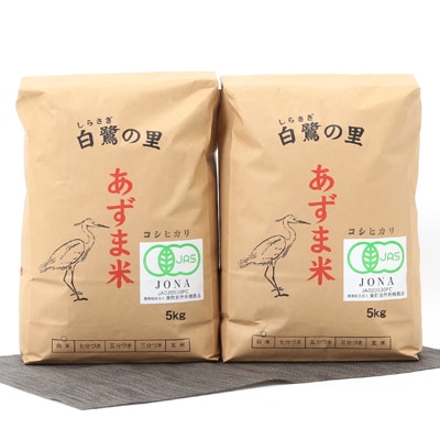 【令和5年産】JAS有機コシヒカリ10kg