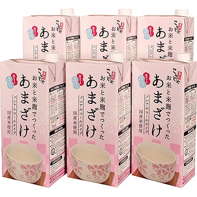こうじや里村 お米と米麹でつくったあまざけ1L 6本