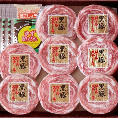 黒豚ロールステーキ 8個入 お礼品詳細 ふるさと納税なら さとふる 黒豚ロールステーキ 8個入 お礼品詳細 ふるさと納税なら さとふる