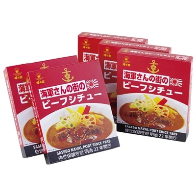 海軍さんの街のビーフシチュー(レトルト)　200g×5箱