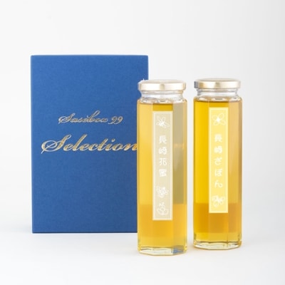 佐世保産天然蜂蜜2本セット (各220g)