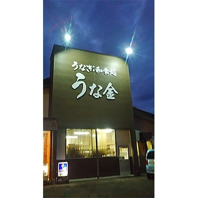 創業47年以上　3代目が焼く関西風地焼蒲焼き真空パックB