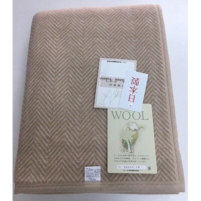 日本製ウール毛布　シングルサイズ(ヘリンボン・ベージュ系)