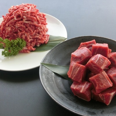 【阿蘇あか牛】ミンチ・角切り煮込み用セット950g