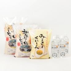 塩谷町産特別栽培米(計10kg)+尚仁沢湧水(500ml&times;4本)セット