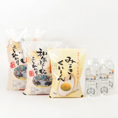 塩谷町産特別栽培米(計10kg)+尚仁沢湧水(500ml×4本)セット