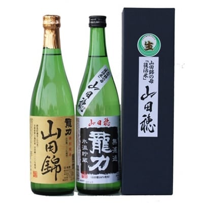 龍力山田穂無濾過・山田錦純米セット