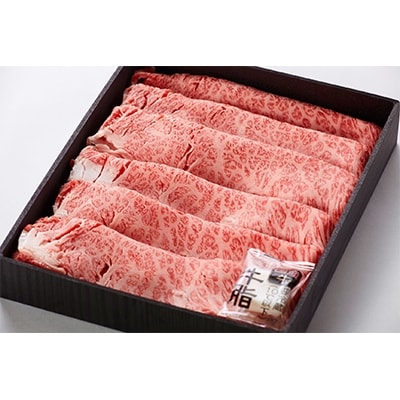 「2020年6月中旬発送」山形牛肩ロースすき焼き用約540g