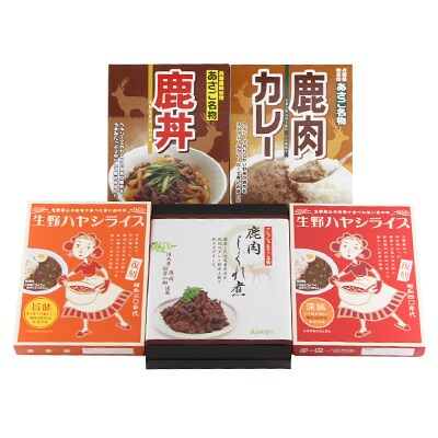 あさご名物オリジナルセット(鹿肉カレー&鹿丼、生野ハヤシライス、鹿肉しぐれ煮)
