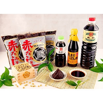 【マスカン印】 赤だしみそ3袋とたまりしょうゆ、たまりぽん酢 6点セット