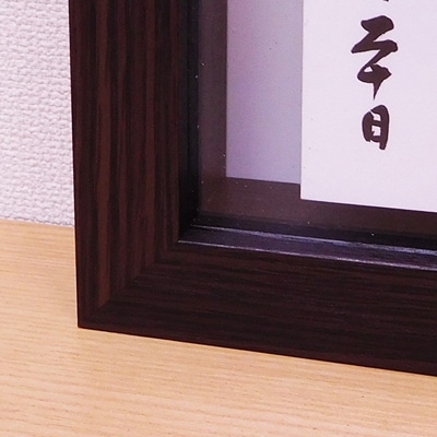 見開き御朱印帳額(見開き2面 こげ茶木目 UVカットアクリル板仕様)