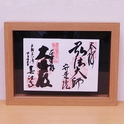見開き御朱印帳額(見開き2面 ナチュラル木目 UVカットアクリル板仕様)