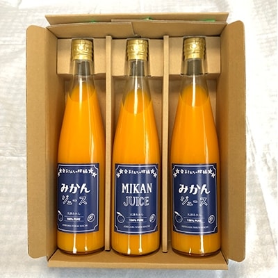 神奈川県中井町産　大津みかんジュース　500ml×3本セット