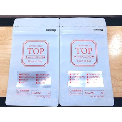 Bean to Bar コーヒーチョコレート カカオ55% I 2枚セット【B-70】