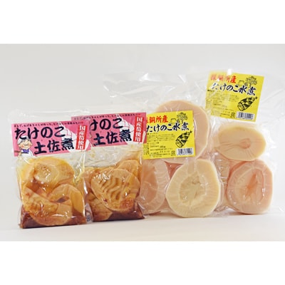 【採銅所産】たけのこ水煮と【国産】たけのこ土佐煮の詰め合わせ