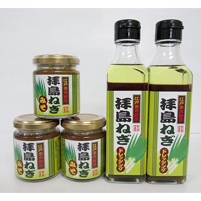 拝島ねぎみそ&ドレッシングセット