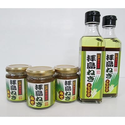 拝島ねぎみそ&ドレッシングセット