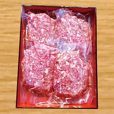 黒毛和牛A5ハンバーグ　4個セット