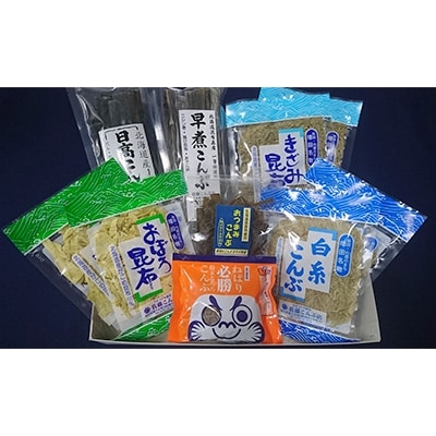 蔵のまち増田　佐藤のよろ昆布セット【極】