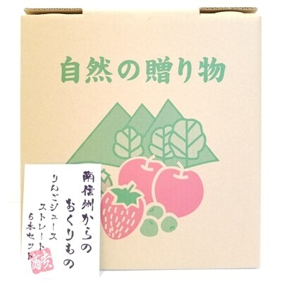 無添加りんごストレートジュース6本セット