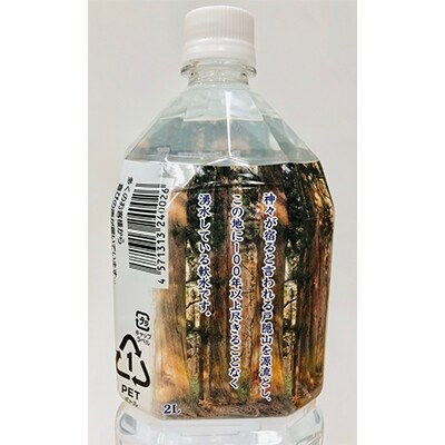 戸隠に湧く天然水【祈りの水】2L(6本入り)×1箱
