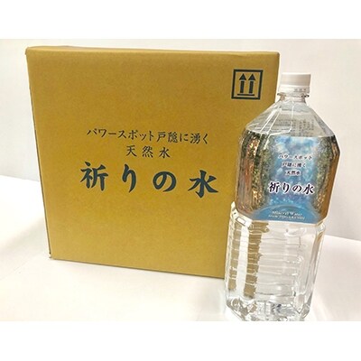 戸隠に湧く天然水【祈りの水】2L(6本入り)×1箱
