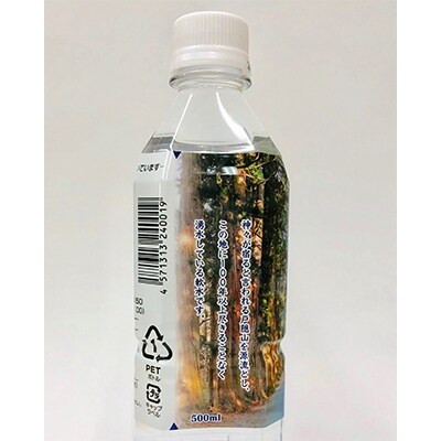 戸隠に湧く天然水【祈りの水】500ml(24本入り)×1箱