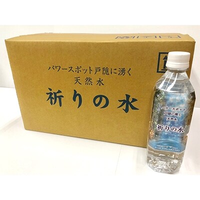 戸隠に湧く天然水【祈りの水】500ml(24本入り)×1箱