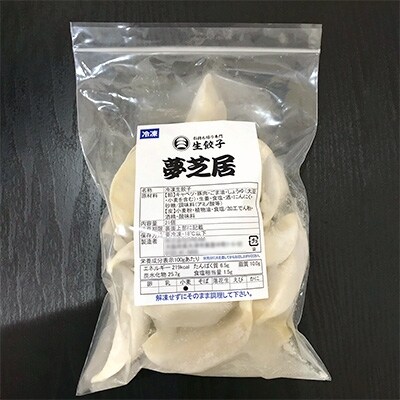 夢芝居の餃子(冷凍)21個×2袋&チーズ入り餃子(冷凍)14個×2袋