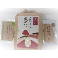 このはなの恵み5Kg 体にやさしいだしふりかけ50g 体にやさしいだしパック9g×7袋入/B