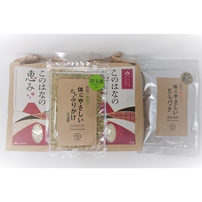 このはなの恵み2kg 2 体にやさしいだしふりかけ50g 体にやさしいだしパック9g 25袋入 C お礼品詳細 ふるさと納税なら さとふる