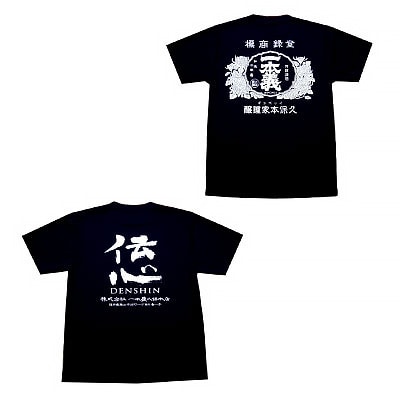 一本義限定古酒でお祝い!!還暦セット【Tシャツサイズ:M】