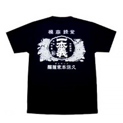 高級品種「山田錦」全量使用の甜潤系純米吟醸(720ml)と一本義Tシャツ(Mサイズ)