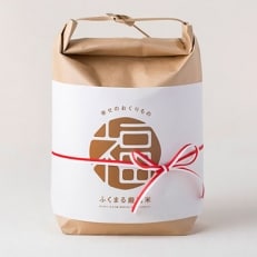 「ふくまる厳選米」2kg×2袋