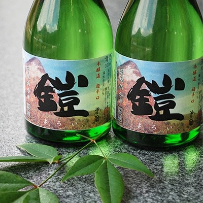 【民宿2・7】さらりとした飲み口本醸造日本酒「鎧」 小セット