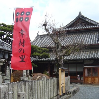 真田のまち九度山満喫観光タクシー3時間プラン (4名様迄)