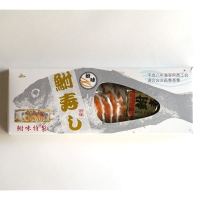 【滋賀の高級珍味】ふな寿司スライス Sサイズ
